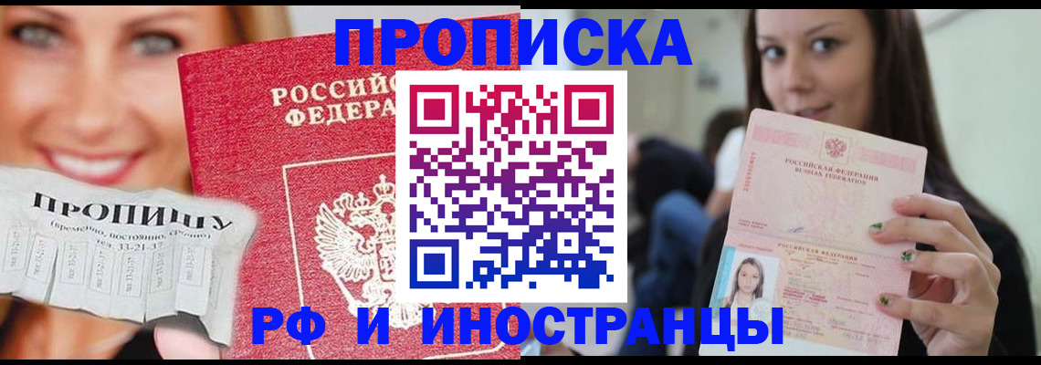 прописка штамп в Краснодарском крае